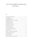 2025至2030中國冷鏈物流產(chǎn)業(yè)發(fā)展現(xiàn)狀及未來趨勢分析評估報告