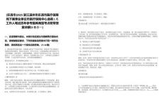 [樂清市]2025浙江溫州市樂清市醫(yī)療保障局下屬事業(yè)單位市醫(yī)療保險中心選調(diào)1名工作人筆試歷年參考題庫典型考點附帶答案詳解(3卷合一)