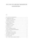 2025至2030中國(guó)5G通信設(shè)備產(chǎn)業(yè)鏈?zhǔn)袌?chǎng)供需分析及前景展望研究報(bào)告