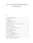 2025至2030中國網(wǎng)絡安全服務市場需求激增與競爭格局演變研究報告
