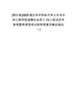 [湖北省]2025湖北華中科技大學(xué)土木與水利工程學(xué)院招聘社會用工10人筆試歷年參考題庫典型考點附帶答案詳解(3卷合一)