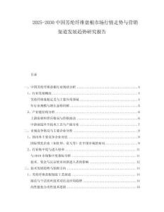 2025-2030中國(guó)芳綸纖維盤根市場(chǎng)行情走勢(shì)與營(yíng)銷渠道發(fā)展趨勢(shì)研究報(bào)告