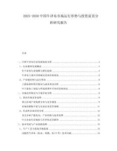 2025-2030中國(guó)牛津布市場(chǎng)運(yùn)行形勢(shì)與投資前景分析研究報(bào)告