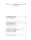 2025-2030中小企業(yè)融資渠道拓展課題分析及信用體系建設(shè)建議報(bào)告