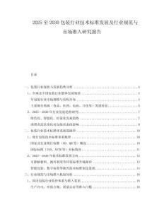 2025至2030包裝行業(yè)技術(shù)標準發(fā)展及行業(yè)規(guī)范與市場準入研究報告