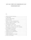 2025-2030中國數(shù)字內(nèi)容行業(yè)融資趨勢(shì)分析與企業(yè)營銷創(chuàng)新策略研究報(bào)告