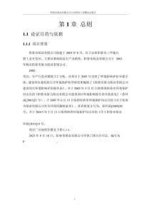 入河排污口設(shè)置論證報(bào)告環(huán)評(píng)報(bào)告