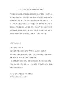 嚴(yán)重過敏反應(yīng)的急救用藥和搶救流程2025