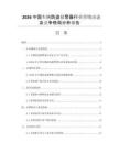 2026中國(guó)車輛防盜報(bào)警器行業(yè)營(yíng)銷動(dòng)態(tài)及競(jìng)爭(zhēng)格局分析報(bào)告