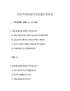 2025年韓語(yǔ)造句考試題目及答案