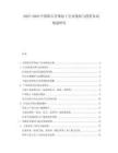 2025-2030中國珠寶首飾加工行業(yè)現(xiàn)狀與投資布局規(guī)劃研究