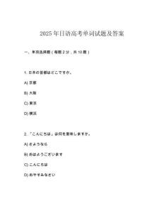 2025年日語高考單詞試題及答案