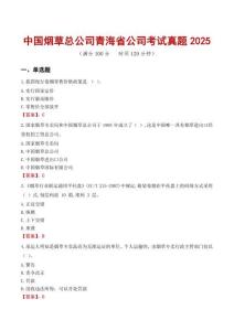 中國煙草總公司青海省公司考試真題2025