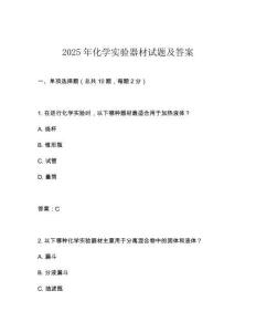 2025年化學實驗器材試題及答案