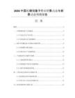 2026中國紙模切蓋子行業(yè)銷售動態(tài)與前景動態(tài)預(yù)測報告