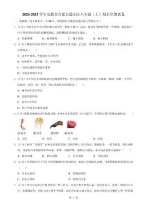 安徽省合肥市蜀山區(qū)2八年級上學(xué)期期末生物試卷-A4