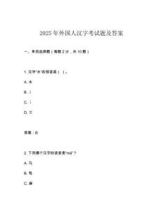 2025年外國(guó)人漢字考試題及答案