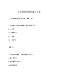 小雞的故事測試題及答案