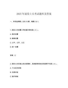 2025年退役士兵考試題庫及答案