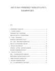 2025至2030中國(guó)船舶制造產(chǎn)業(yè)國(guó)際競(jìng)爭(zhēng)力評(píng)估與發(fā)展戰(zhàn)略研究報(bào)告