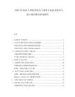 2025至2030中國醫(yī)用高分子材料行業(yè)技術(shù)壁壘與進(jìn)口替代潛力研究報(bào)告