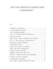 2025至2030中國醫(yī)藥行業(yè)人才流動(dòng)特征與高端人才引進(jìn)策略研究報(bào)告