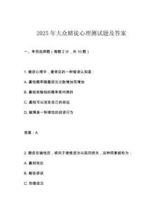2025年大眾賭徒心理測(cè)試題及答案
