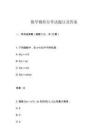 数学微积分考试题目及答案