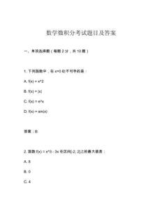 数学微积分考试题目及答案