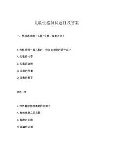 兒歌性格測試題目及答案