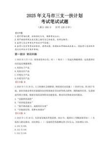 義馬市三支一扶考試真題2025