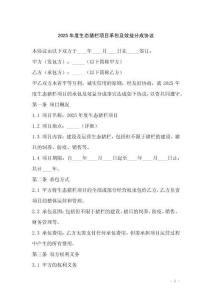 2025年度生態(tài)豬欄項目承包及效益分成協(xié)議