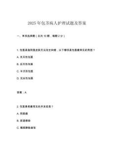 2025年包莖病人護理試題及答案