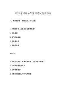 2025年邯鄲吊車實(shí)訓(xùn)考試題及答案