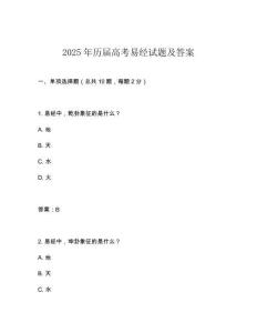 2025年歷屆高考易經(jīng)試題及答案