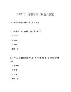 2025年山東日語高二試卷及答案