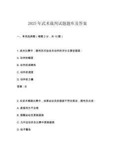 2025年武術裁判試題題庫及答案