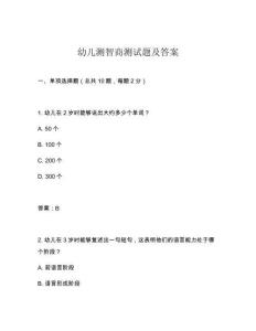 幼兒測(cè)智商測(cè)試題及答案