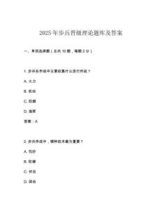 2025年步兵晉級理論題庫及答案