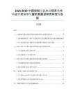 2025-2030中國(guó)船舶壓載水處理系統(tǒng)市場(chǎng)運(yùn)營(yíng)狀況與發(fā)展前景展望研究研究報(bào)告版