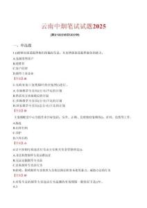 云南中煙筆試試題2025