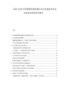 2025-2030中國錦紫蘇提取物行業全景深度評估及未來前景展望研究報告