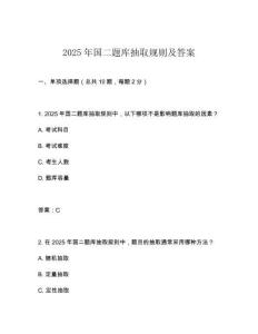 2025年國二題庫抽取規則及答案