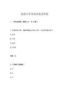 武進小學考試試卷及答案