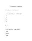 護(hù)士基礎(chǔ)操作試題及答案