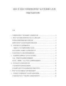 2025至2030中國便利店鮮食產(chǎn)品開發(fā)策略與毛利率提升途徑分析