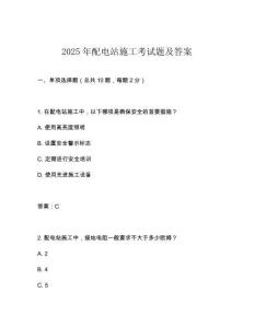 2025年配電站施工考試題及答案