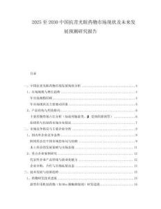 2025至2030中國抗青光眼藥物市場現(xiàn)狀及未來發(fā)展預(yù)測研究報(bào)告