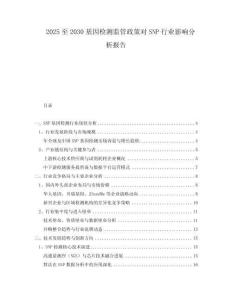 2025至2030基因檢測監(jiān)管政策對SNP行業(yè)影響分析報告
