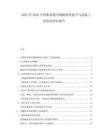 2025至2030中國集裝箱用鋼耐候性提升與涂裝工藝優(yōu)化研究報告